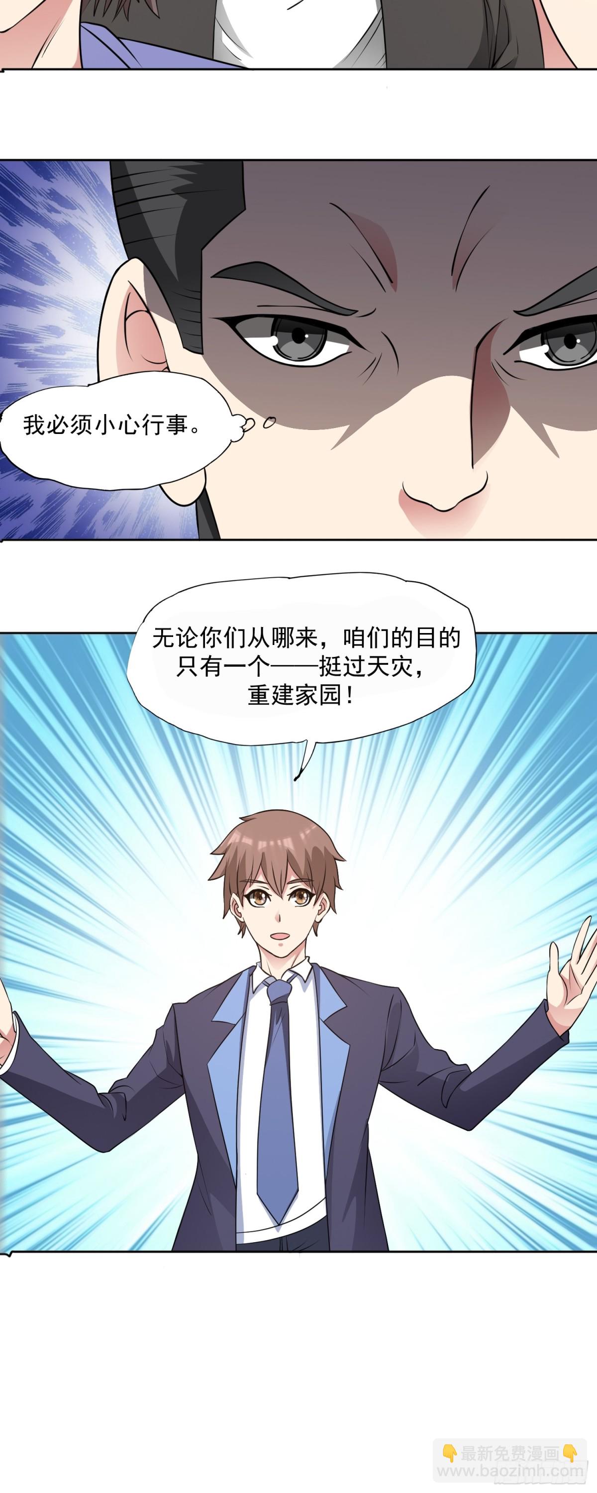 🍜御神重生 第86话 广招义士 第3页