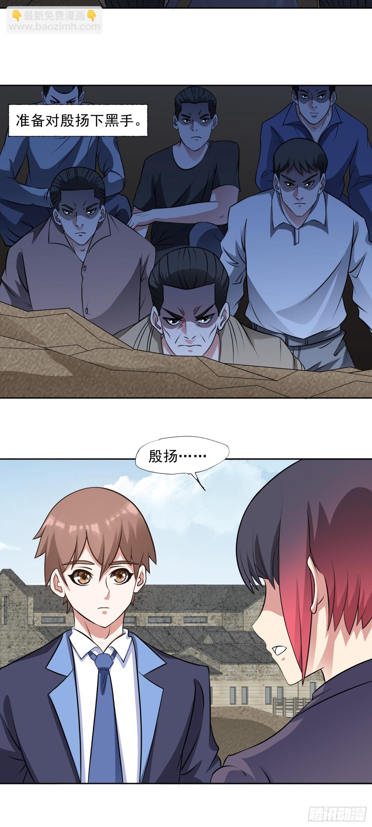 🍜御神重生 第86话 广招义士 第5页