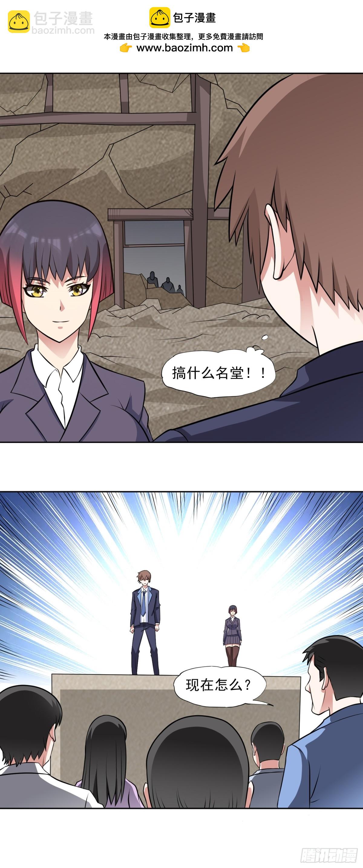 🍜御神重生 第86话 广招义士 第6页