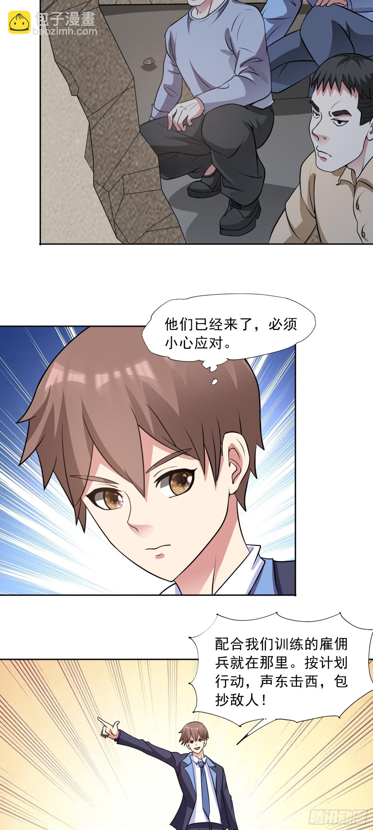 🍜御神重生 第86话 广招义士 第8页