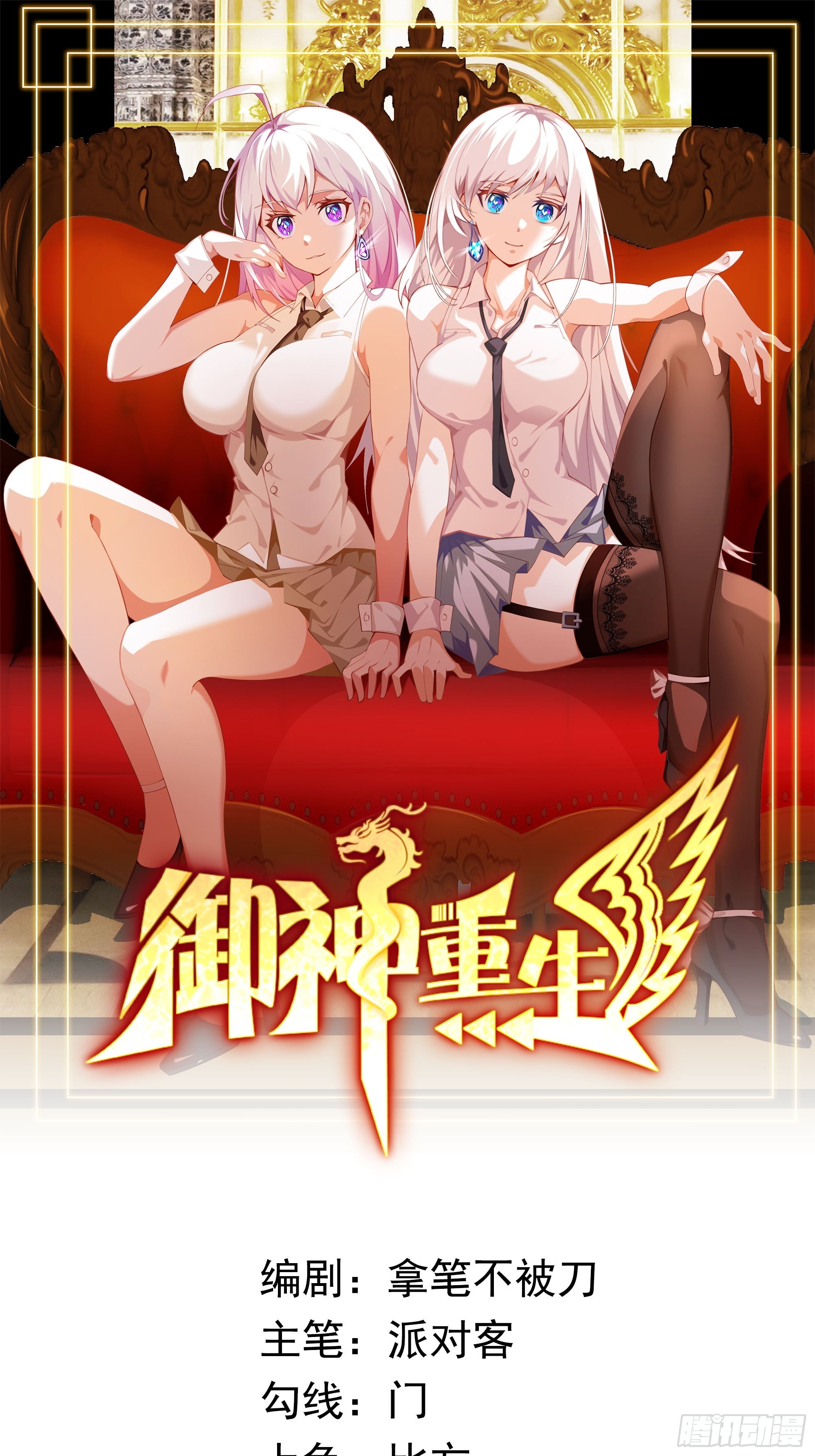 🍜御神重生 第8话 哞哞来也 第1页