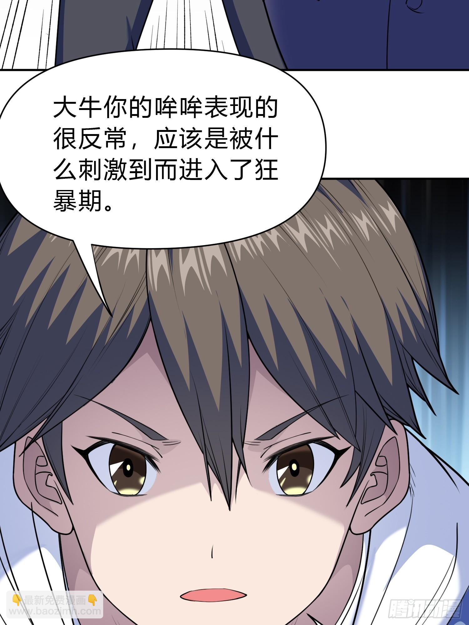 🍜御神重生 第8话 哞哞来也 第16页