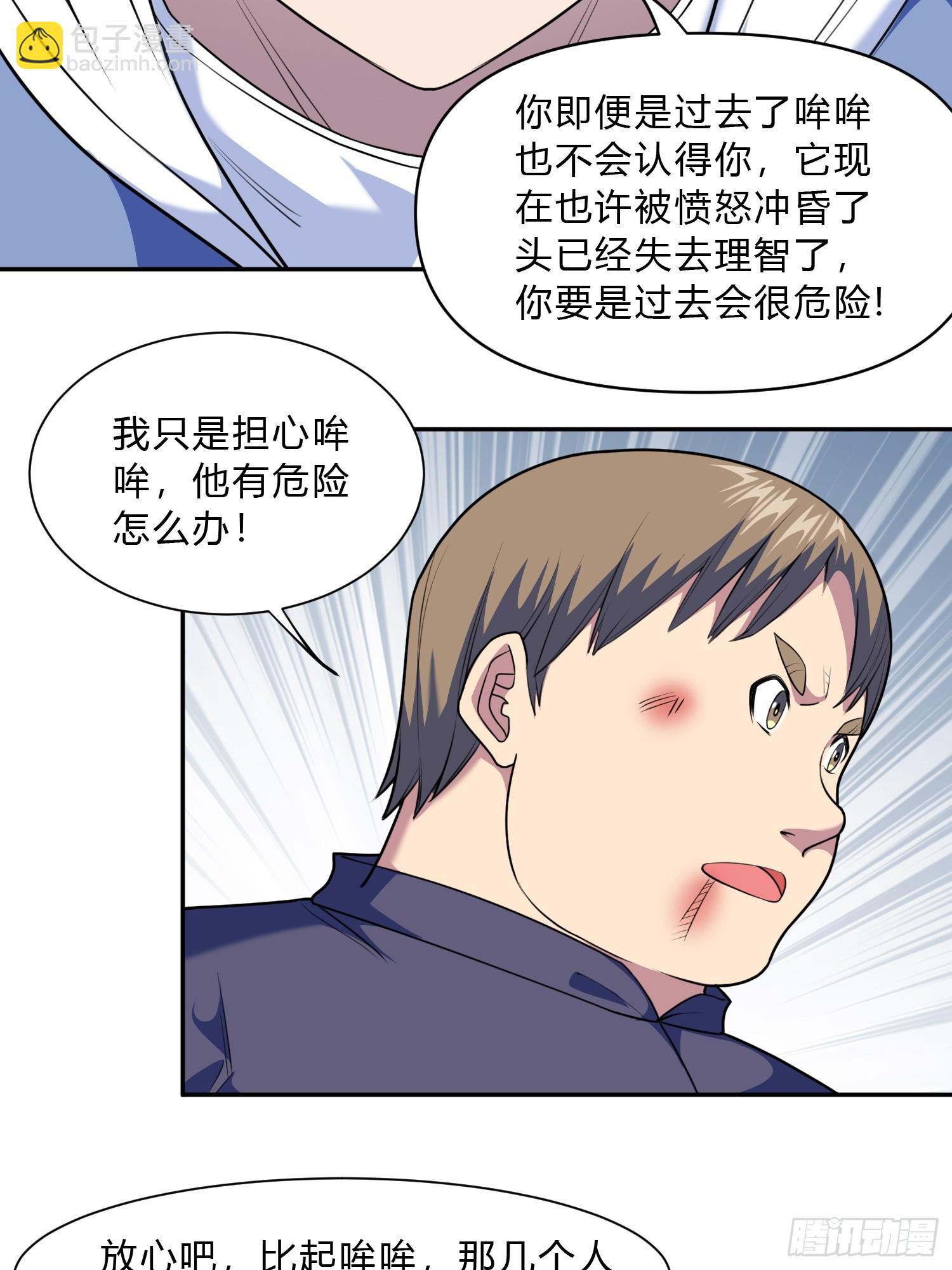 🍜御神重生 第8话 哞哞来也 第17页