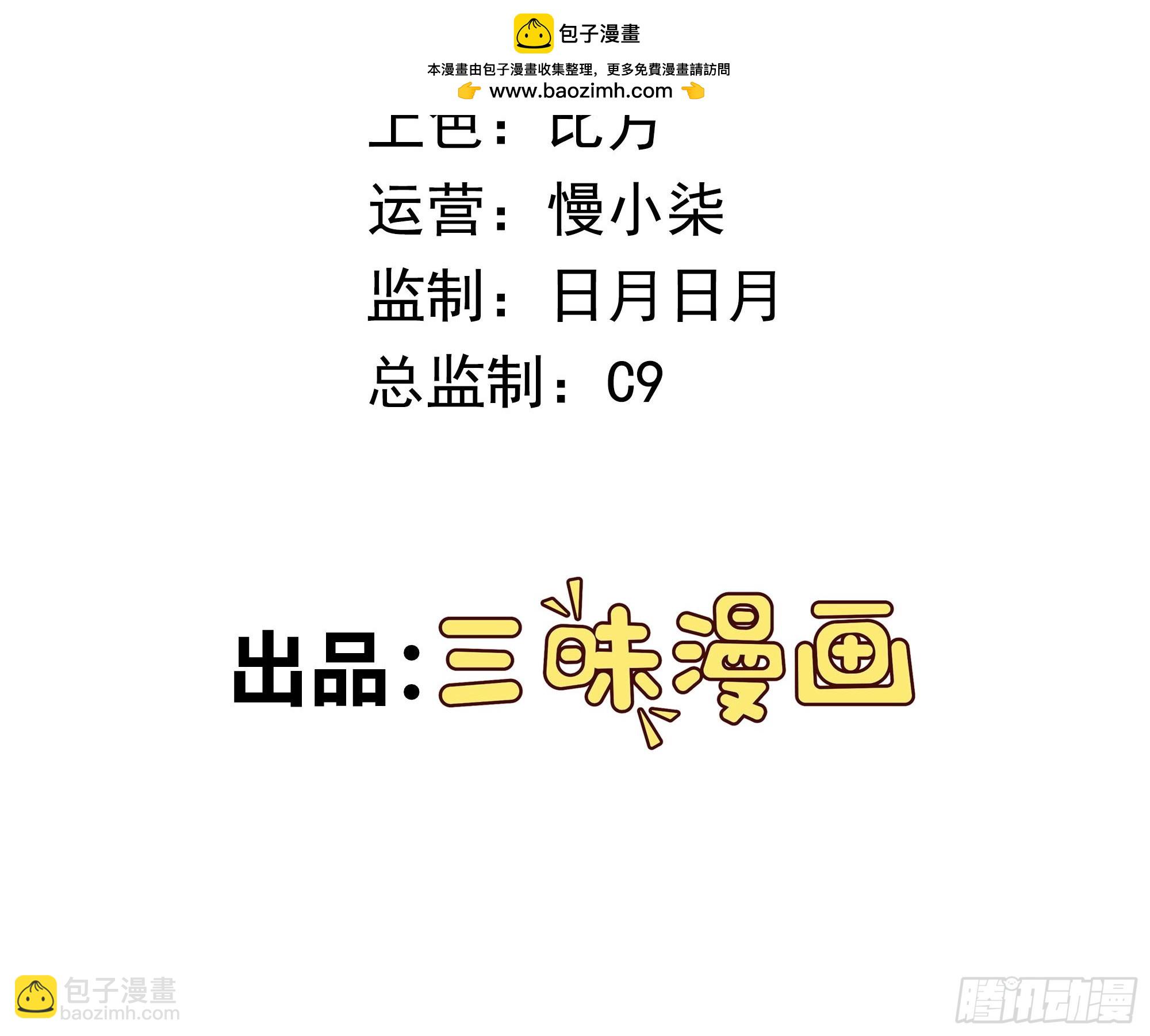 🍜御神重生 第8话 哞哞来也 第2页