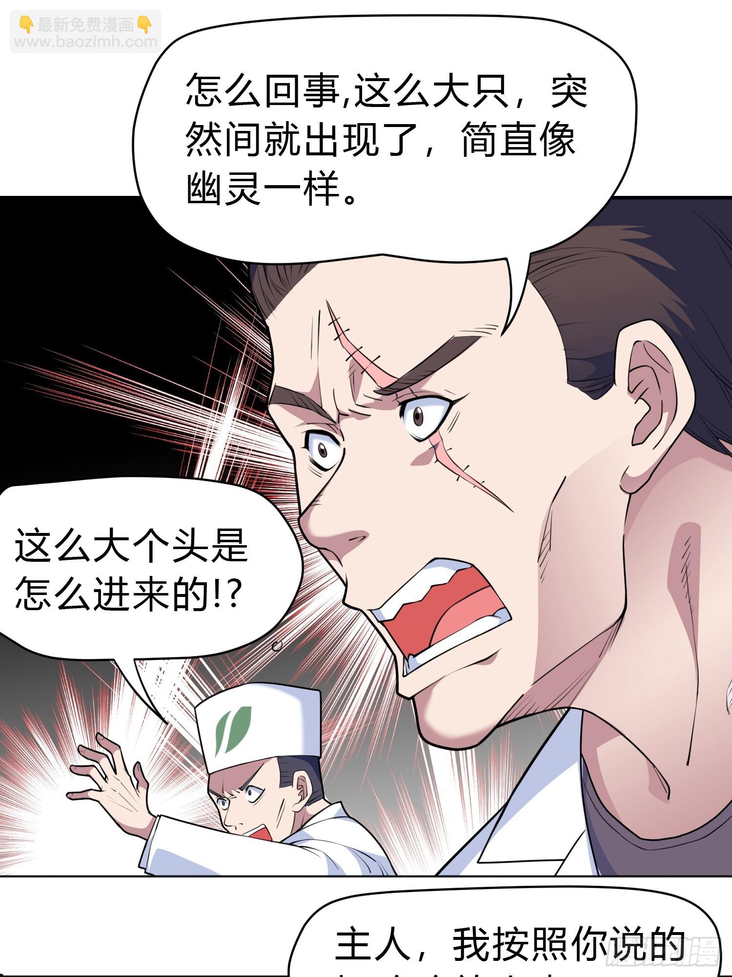 🍜御神重生 第8话 哞哞来也 第3页