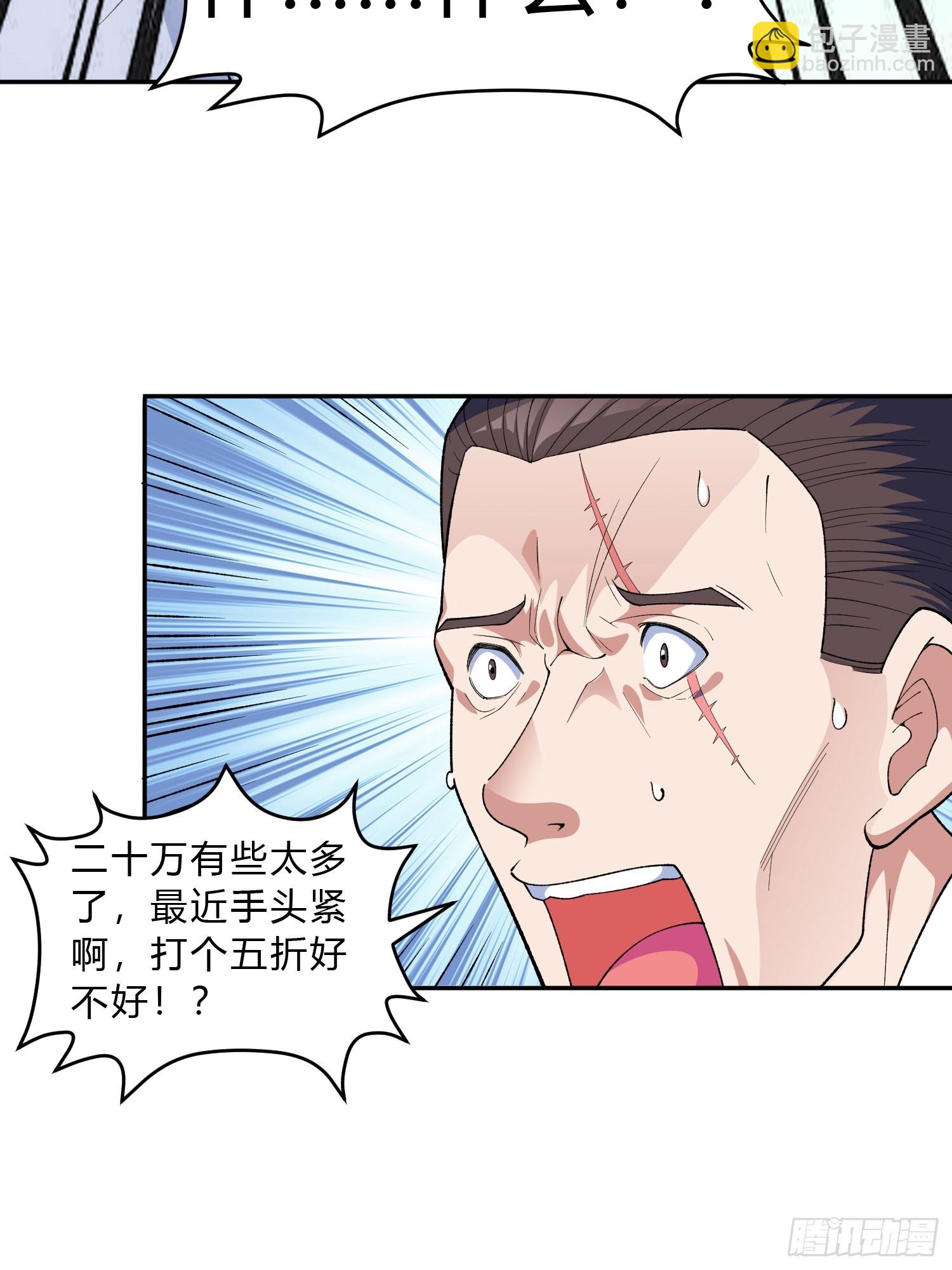 🍜御神重生 第8话 哞哞来也 第37页