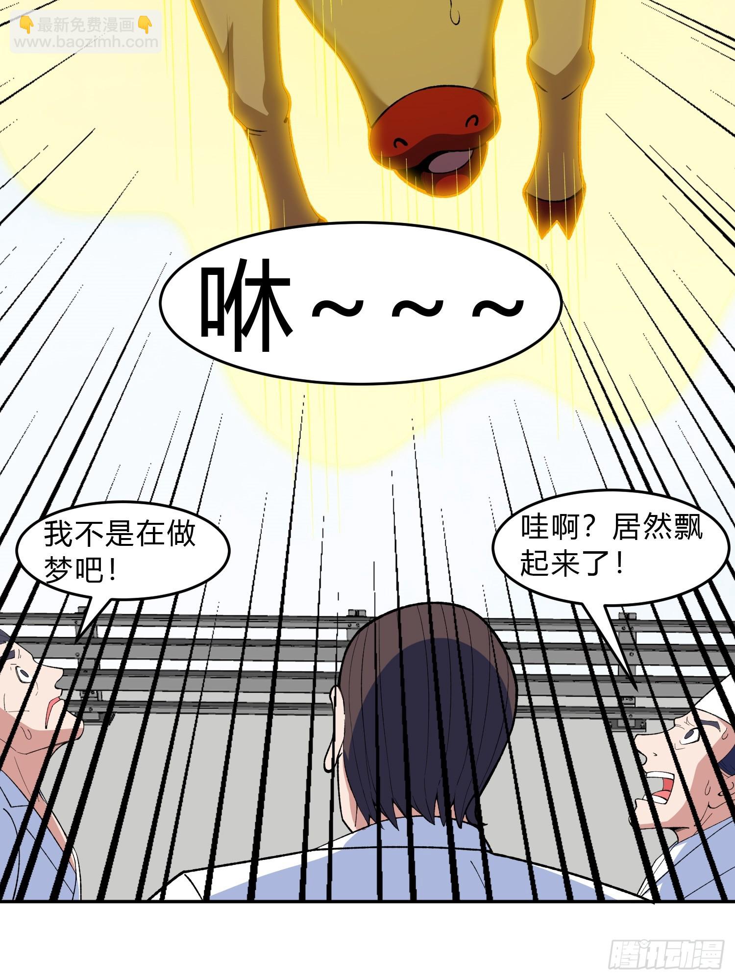 🍜御神重生 第8话 哞哞来也 第46页