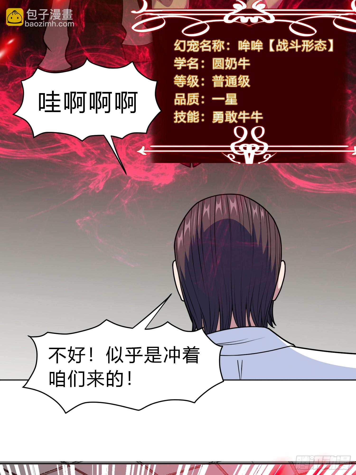 🍜御神重生 第8话 哞哞来也 第6页