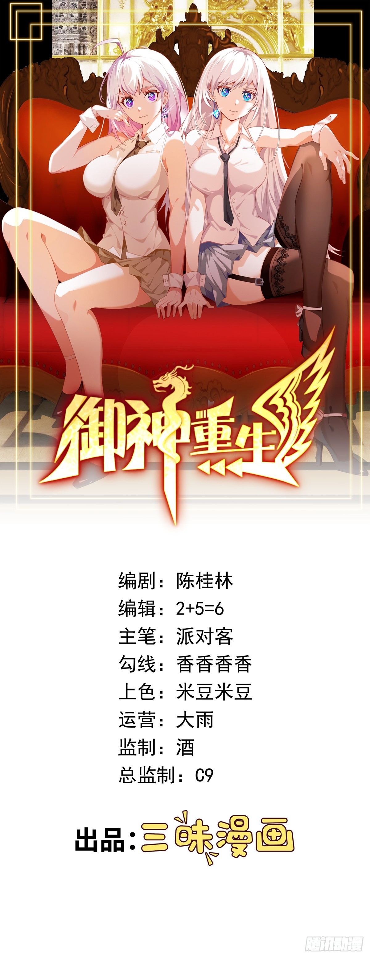 🍜御神重生 第88话 初显端倪 第1页