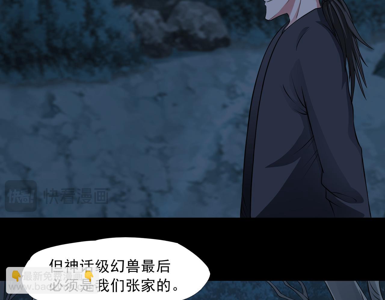 🍜御神重生 第91话 荒楼凶机 第27页