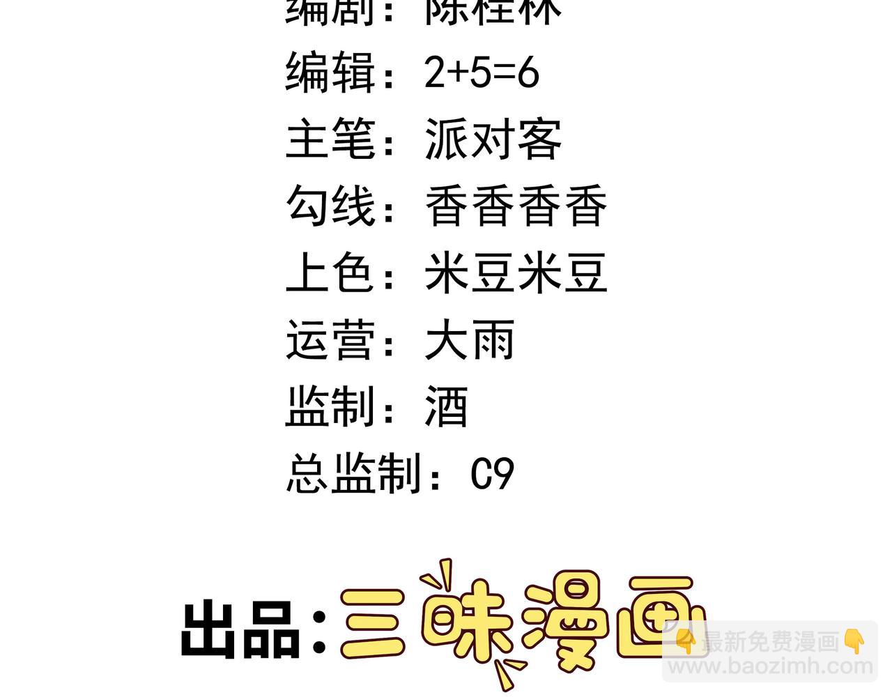 🍜御神重生 第91话 荒楼凶机 第3页