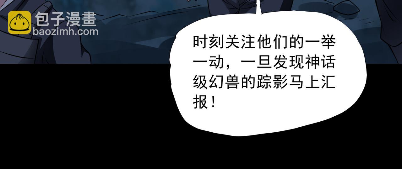 🍜御神重生 第91话 荒楼凶机 第31页