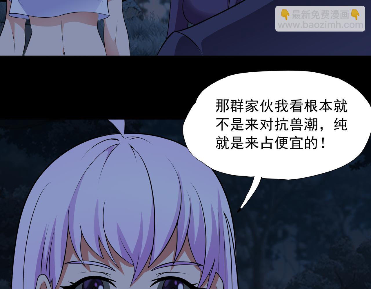 🍜御神重生 第91话 荒楼凶机 第37页