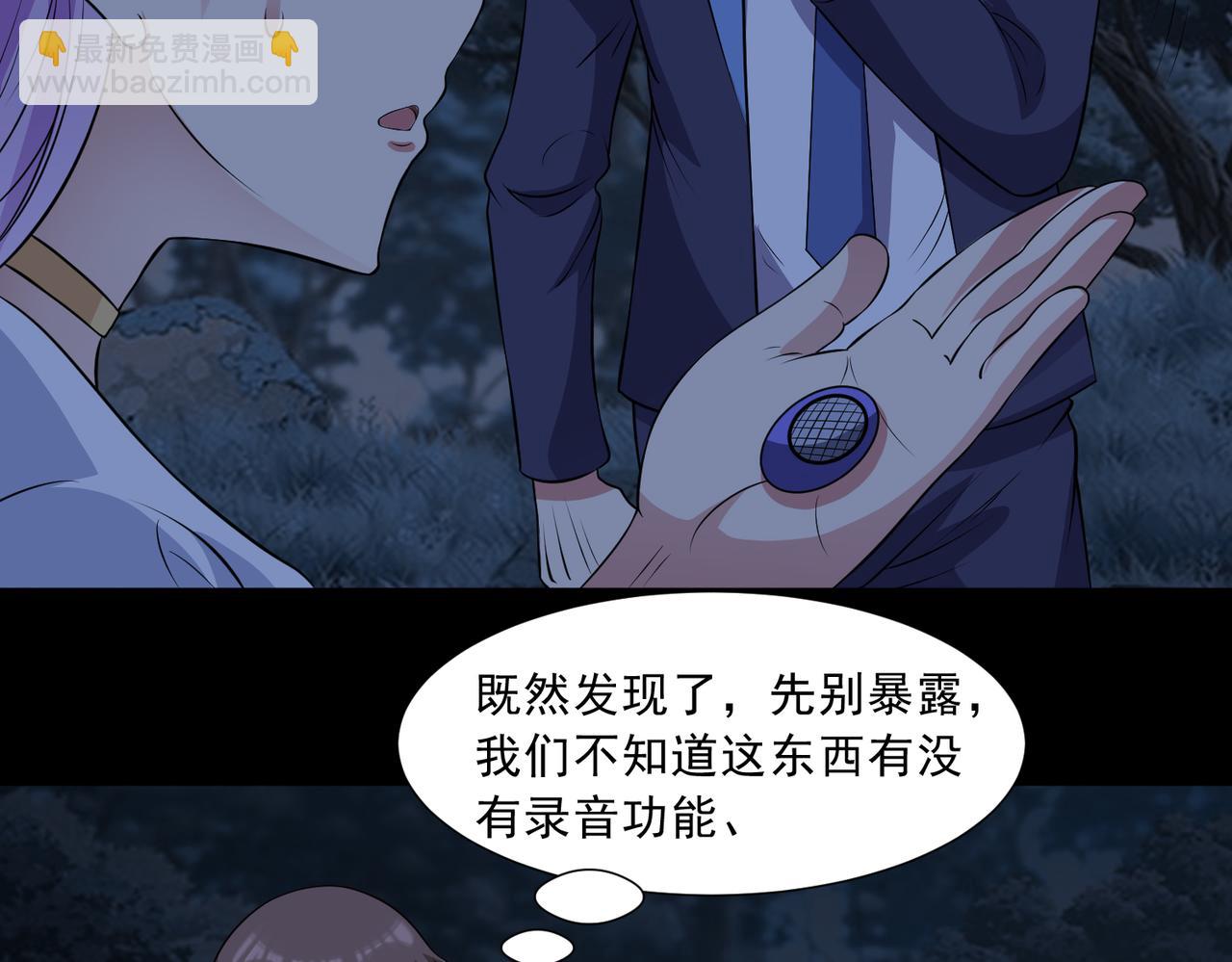 🍜御神重生 第91话 荒楼凶机 第45页