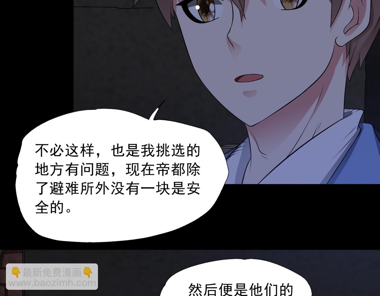 🍜御神重生 第95话 张家动向 第23页