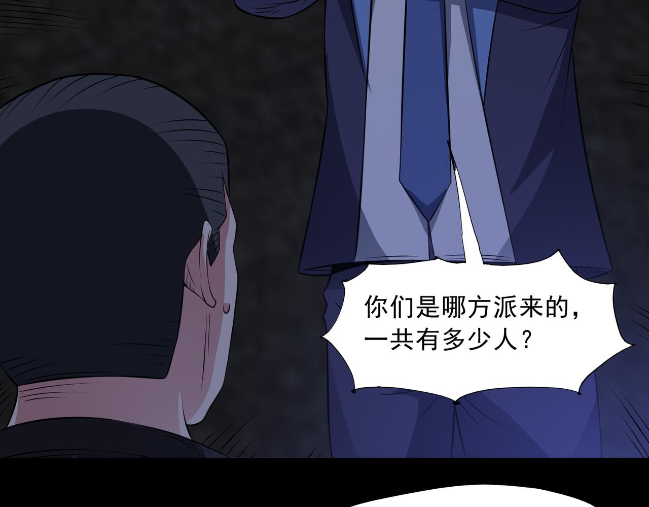 🍜御神重生 第95话 张家动向 第26页