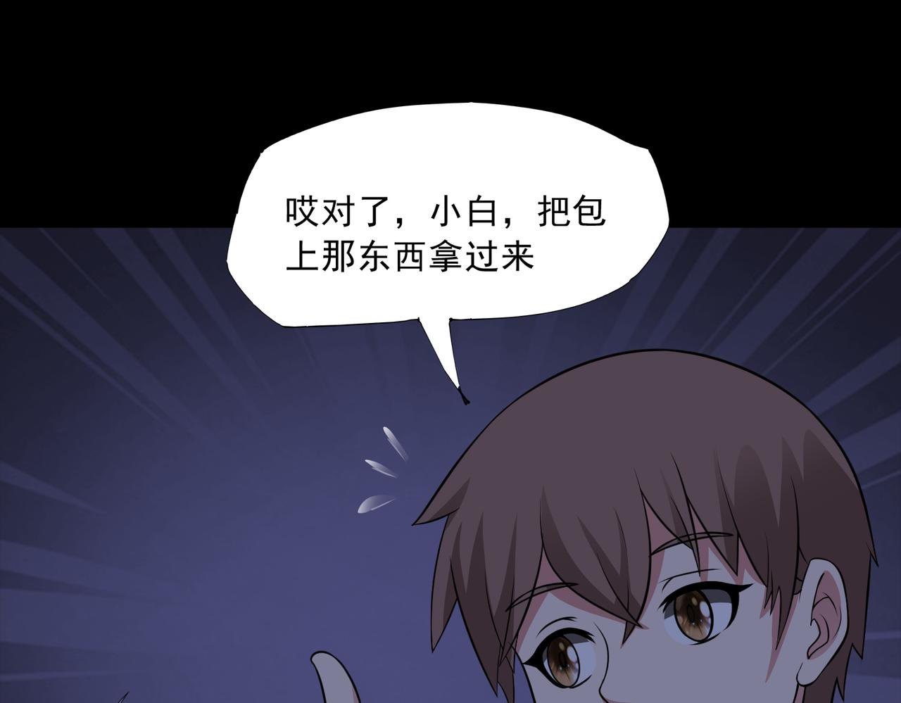🍜御神重生 第95话 张家动向 第29页