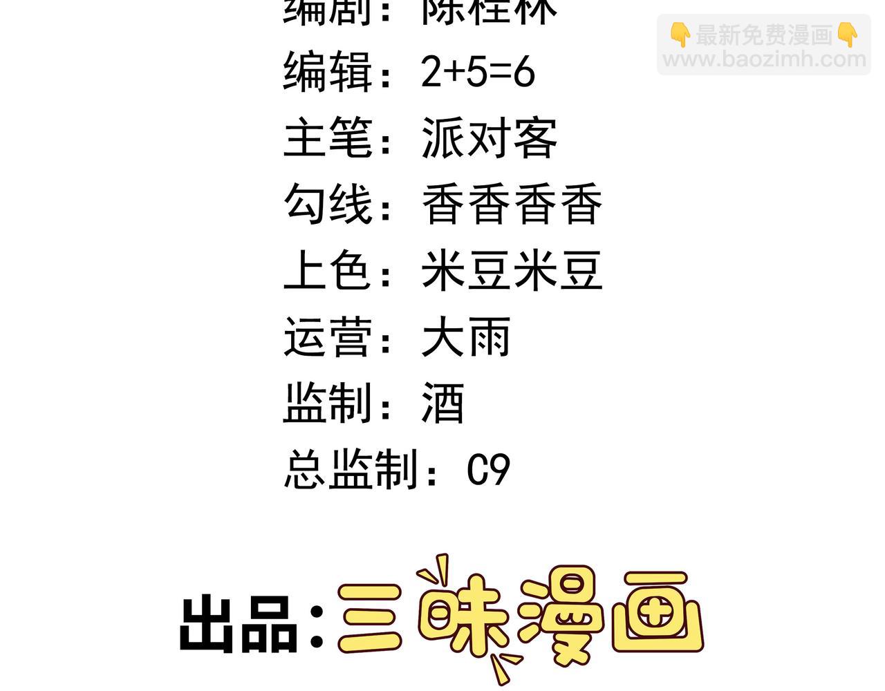 🍜御神重生 第95话 张家动向 第3页