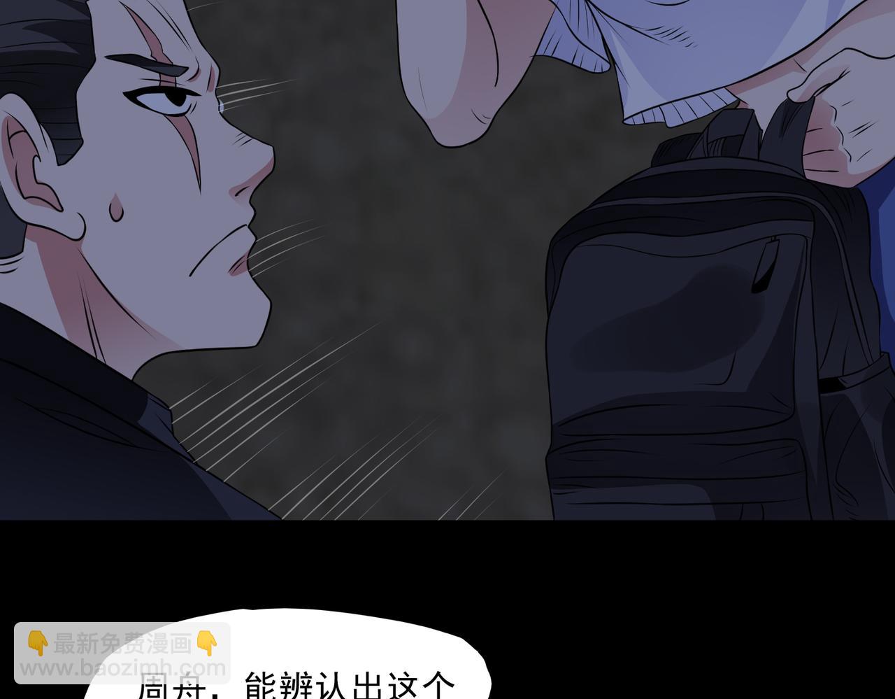 🍜御神重生 第95话 张家动向 第32页