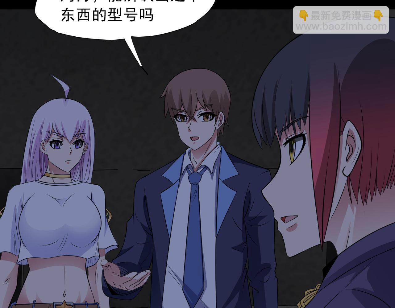 🍜御神重生 第95话 张家动向 第33页