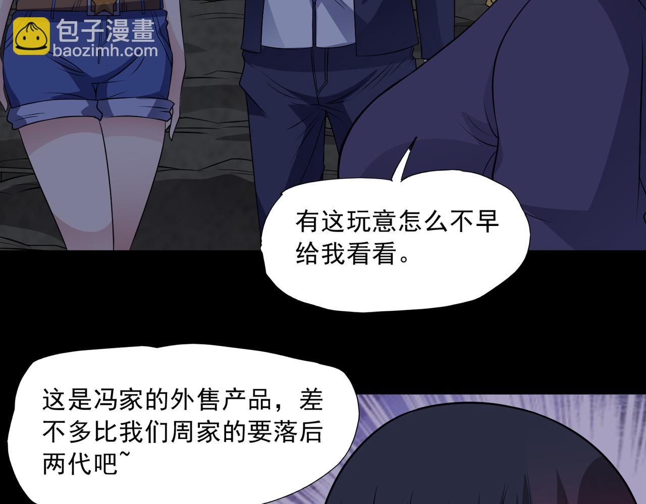 🍜御神重生 第95话 张家动向 第34页