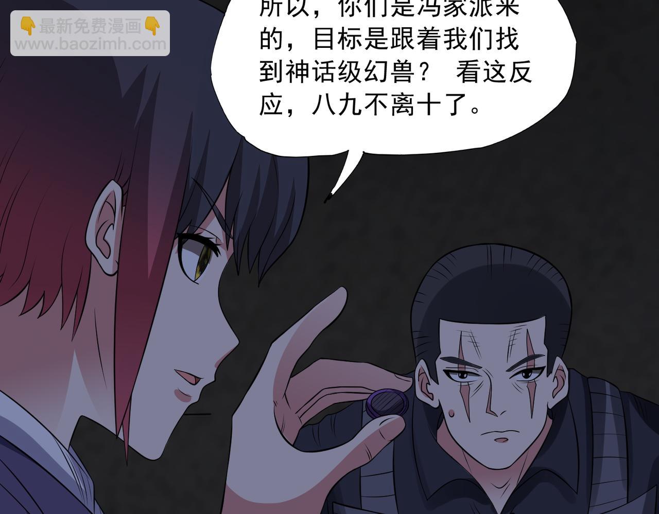 🍜御神重生 第95话 张家动向 第36页