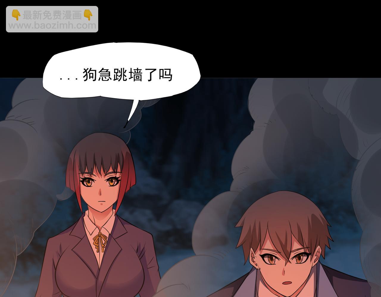 🍜御神重生 第95话 张家动向 第47页