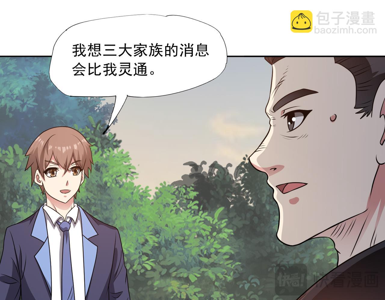 🍜御神重生 97话 误入陷阱？！ 第14页