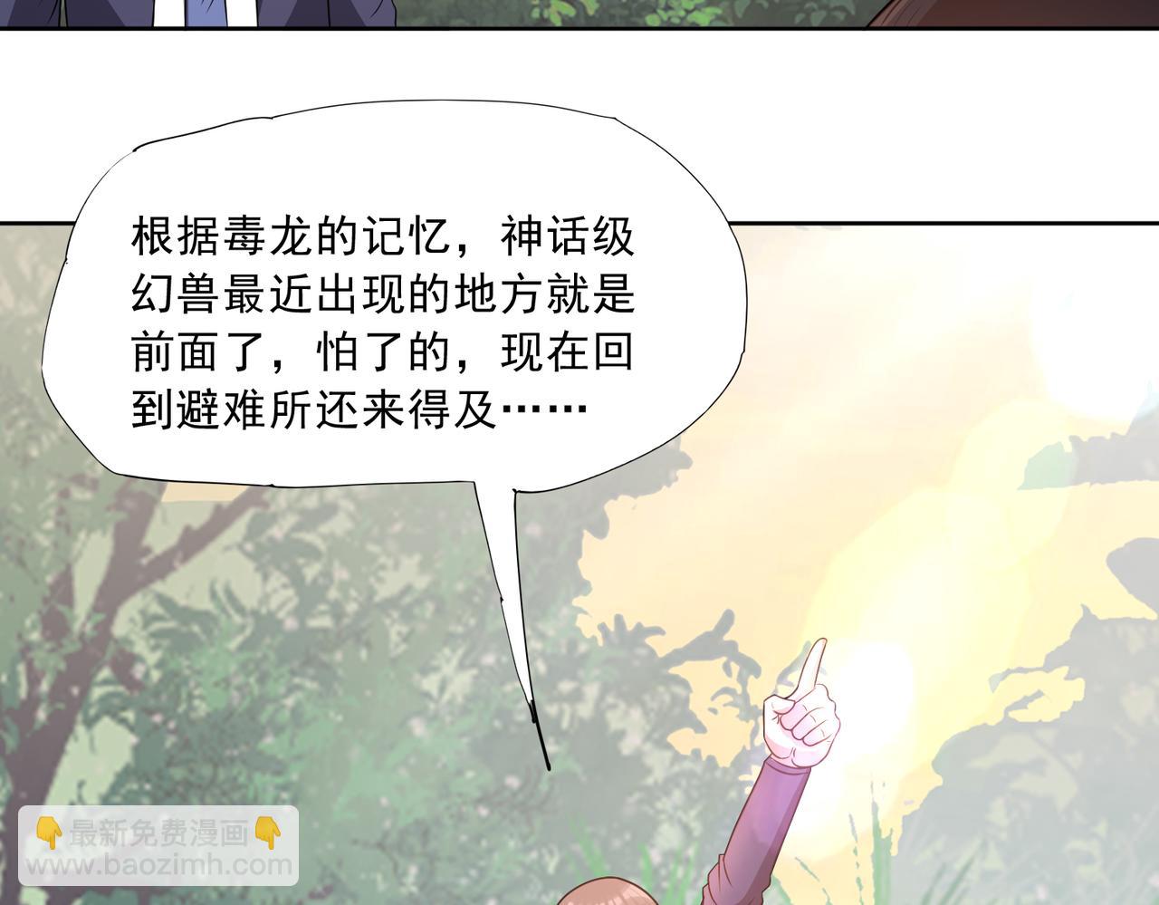 🍜御神重生 97话 误入陷阱？！ 第15页
