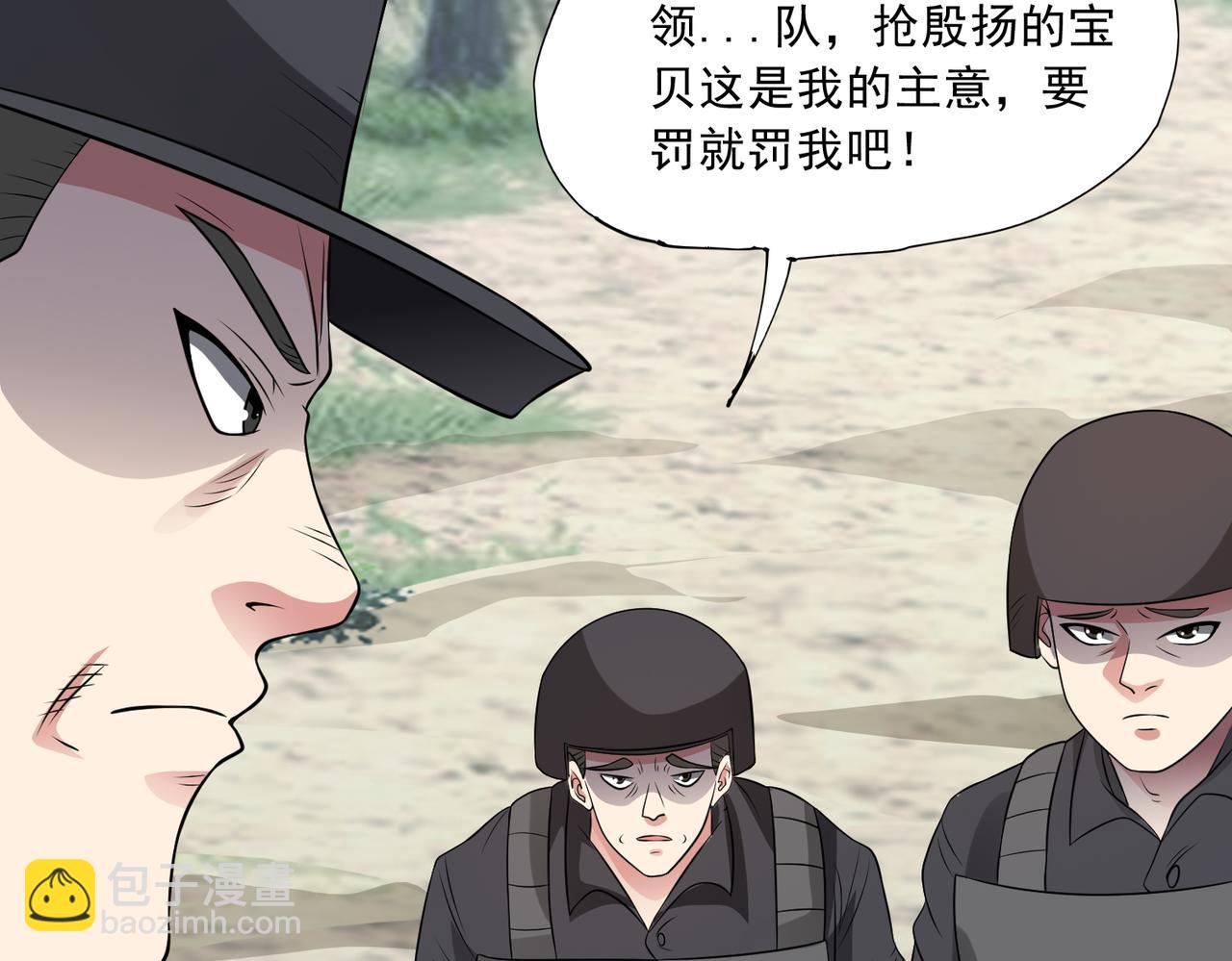 🍜御神重生 97话 误入陷阱？！ 第27页