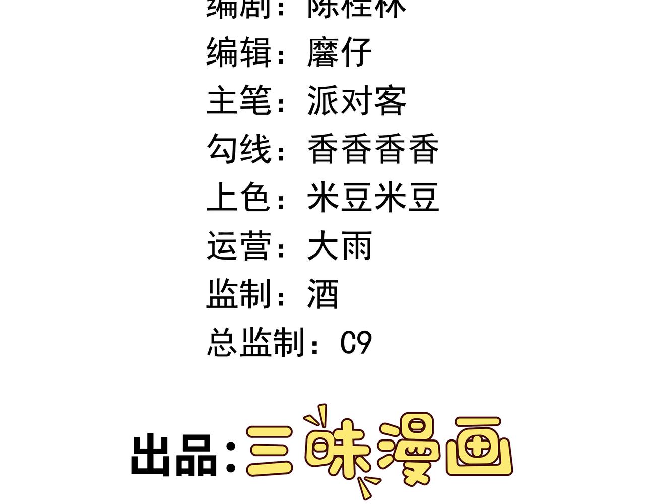 🍜御神重生 97话 误入陷阱？！ 第3页