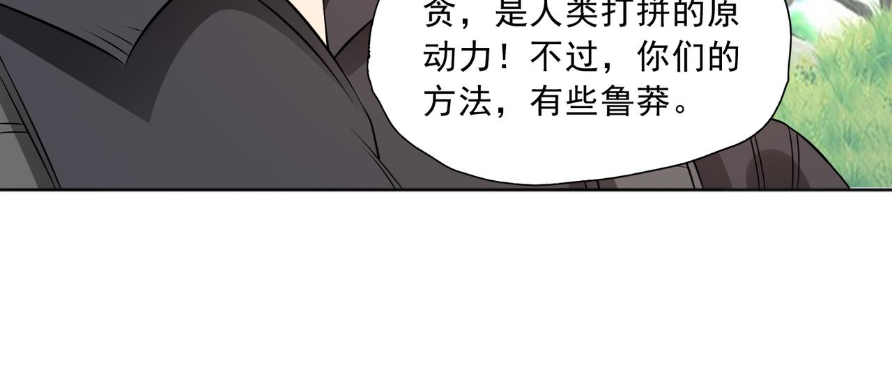 🍜御神重生 97话 误入陷阱？！ 第30页