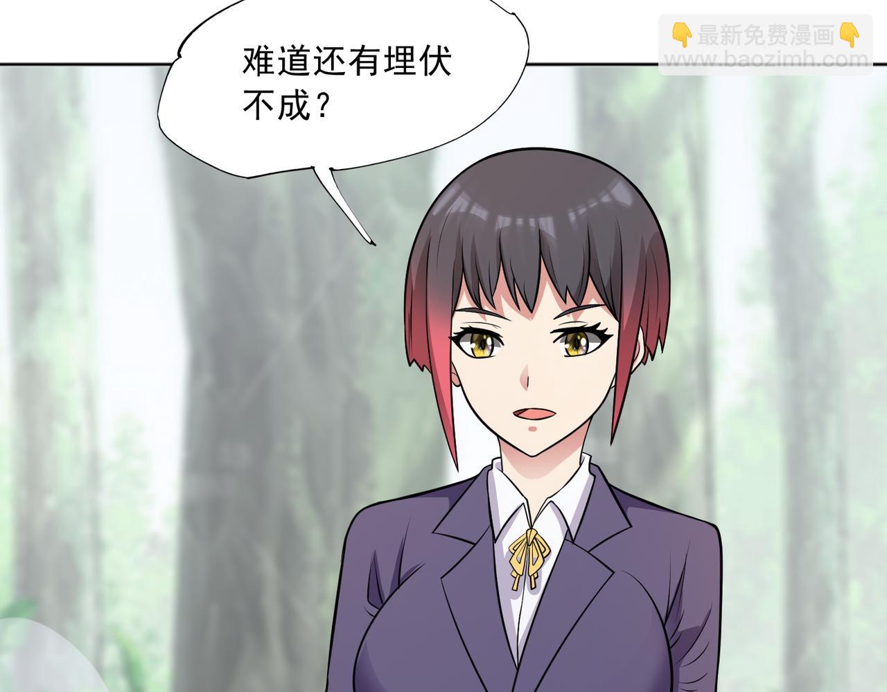 🍜御神重生 97话 误入陷阱？！ 第45页