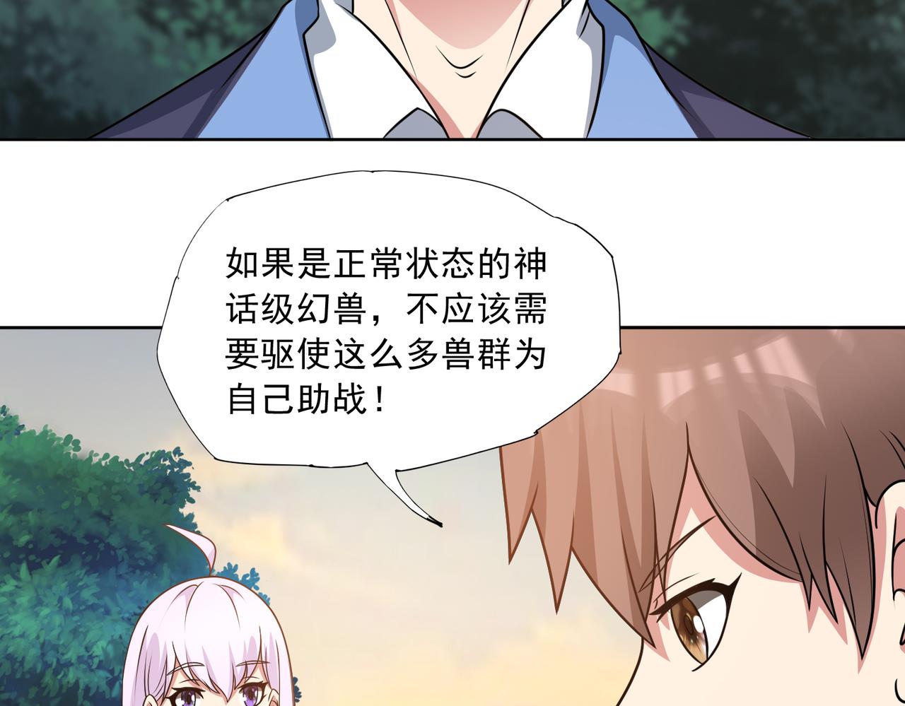 🍜御神重生 97话 误入陷阱？！ 第7页