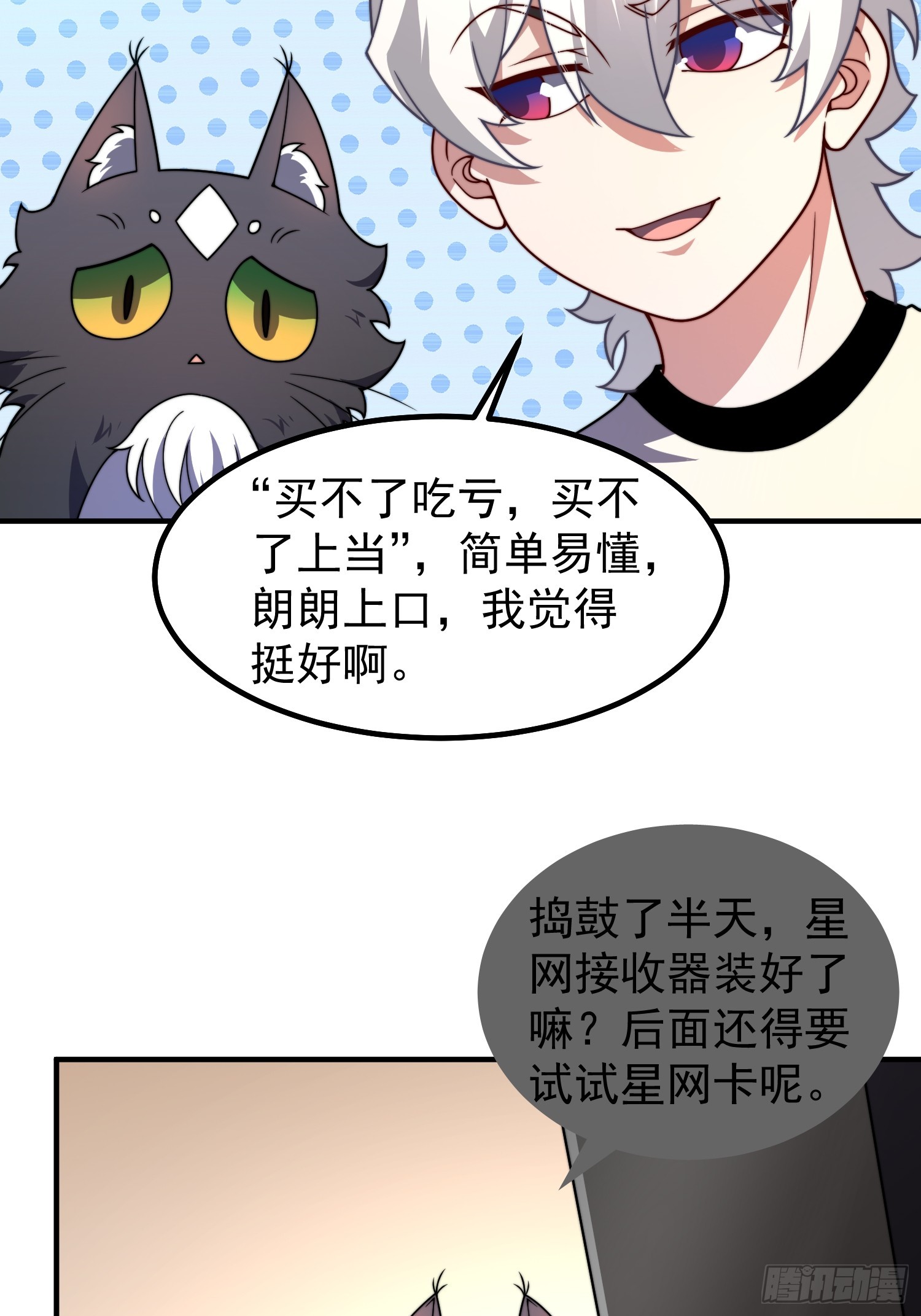 11 星网社区(1/2)-第13话
