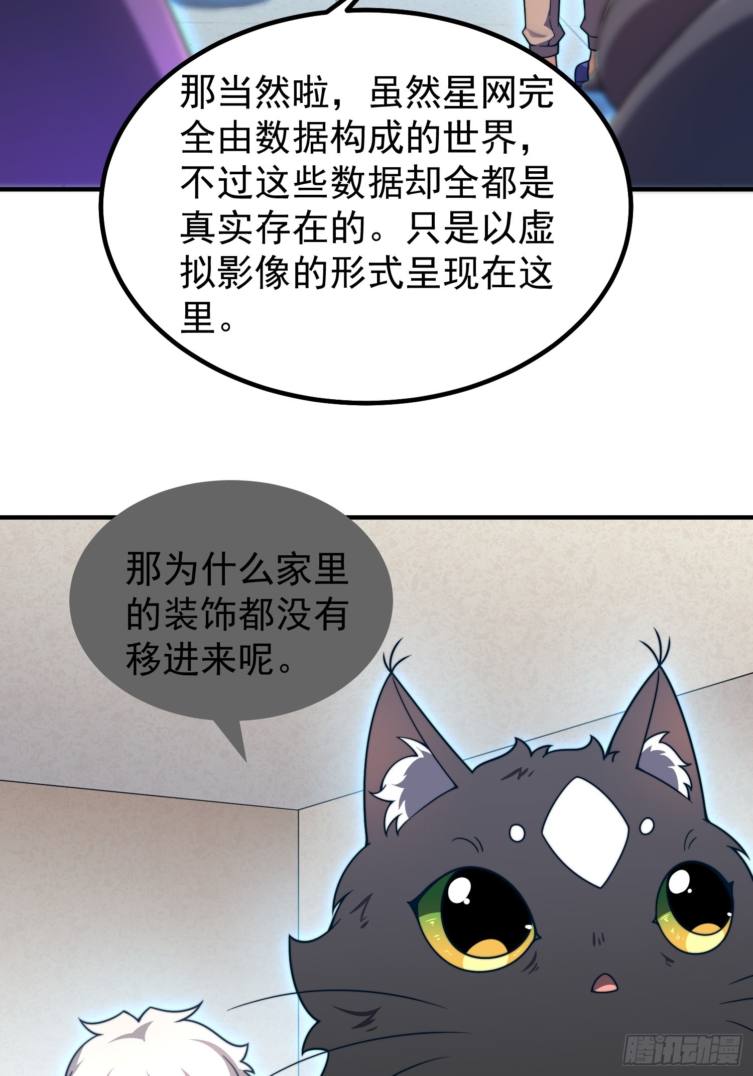 11 星网社区(1/2)-第13话