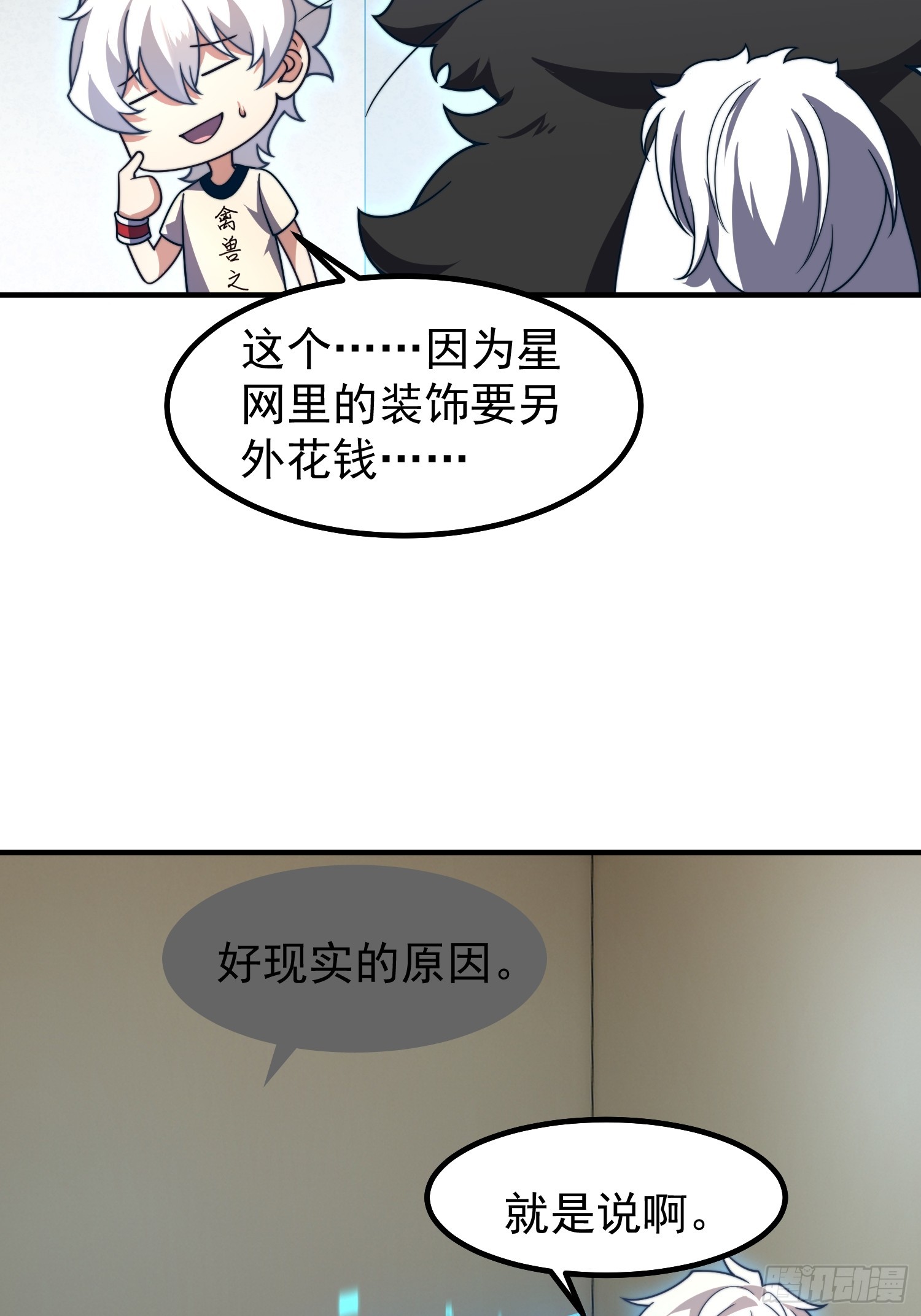 11 星网社区(1/2)-第13话