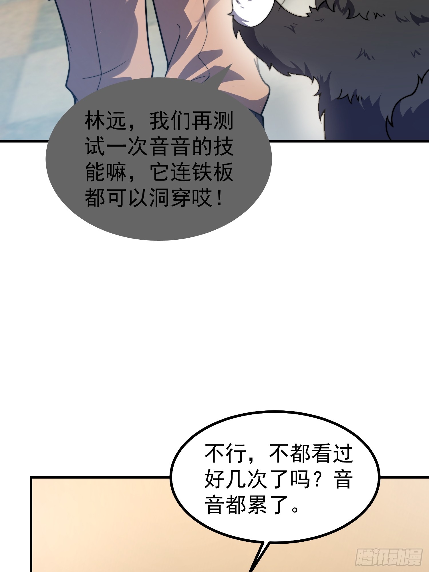 11 星网社区(1/2)-第13话