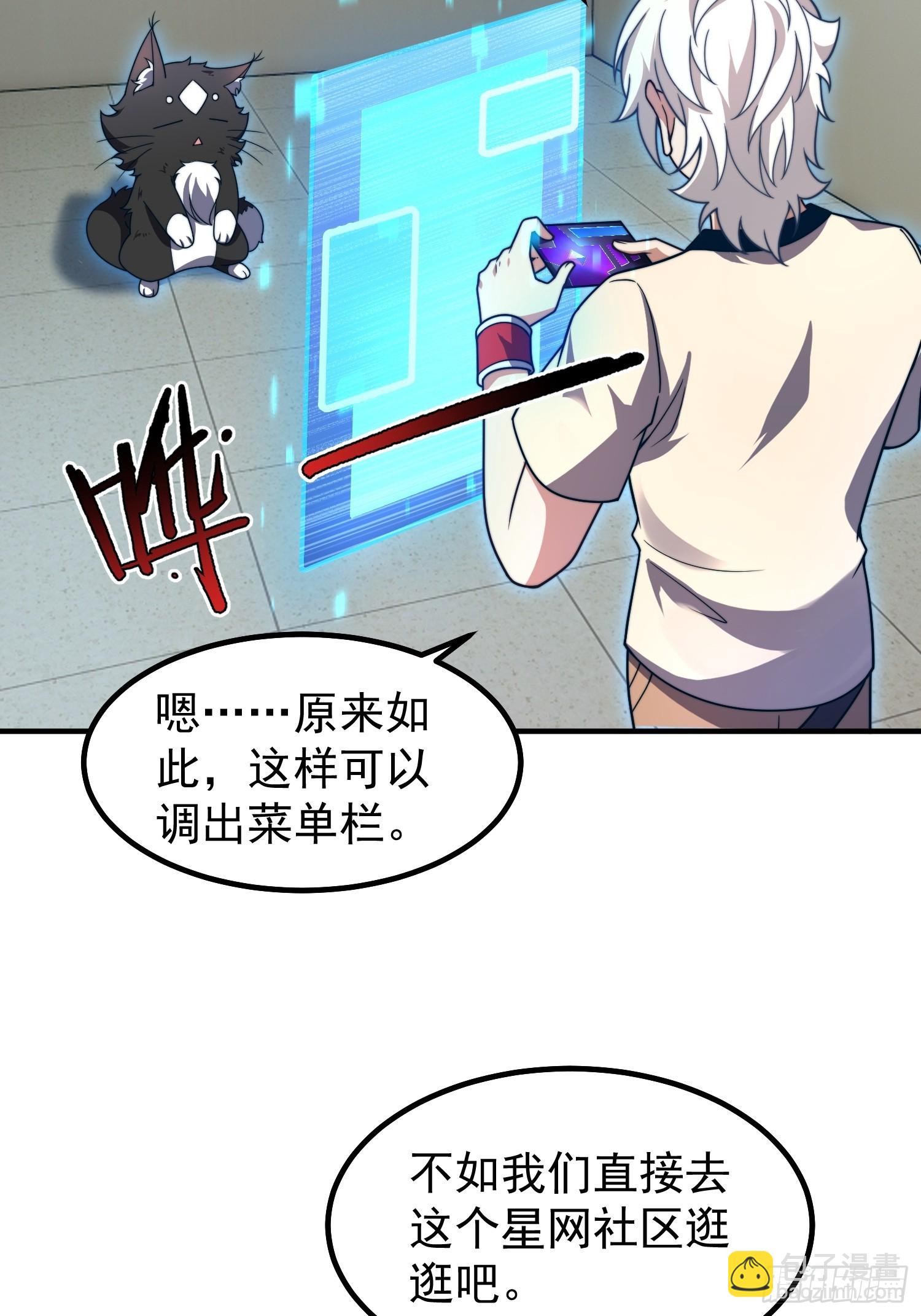 11 星网社区(1/2)-第13话