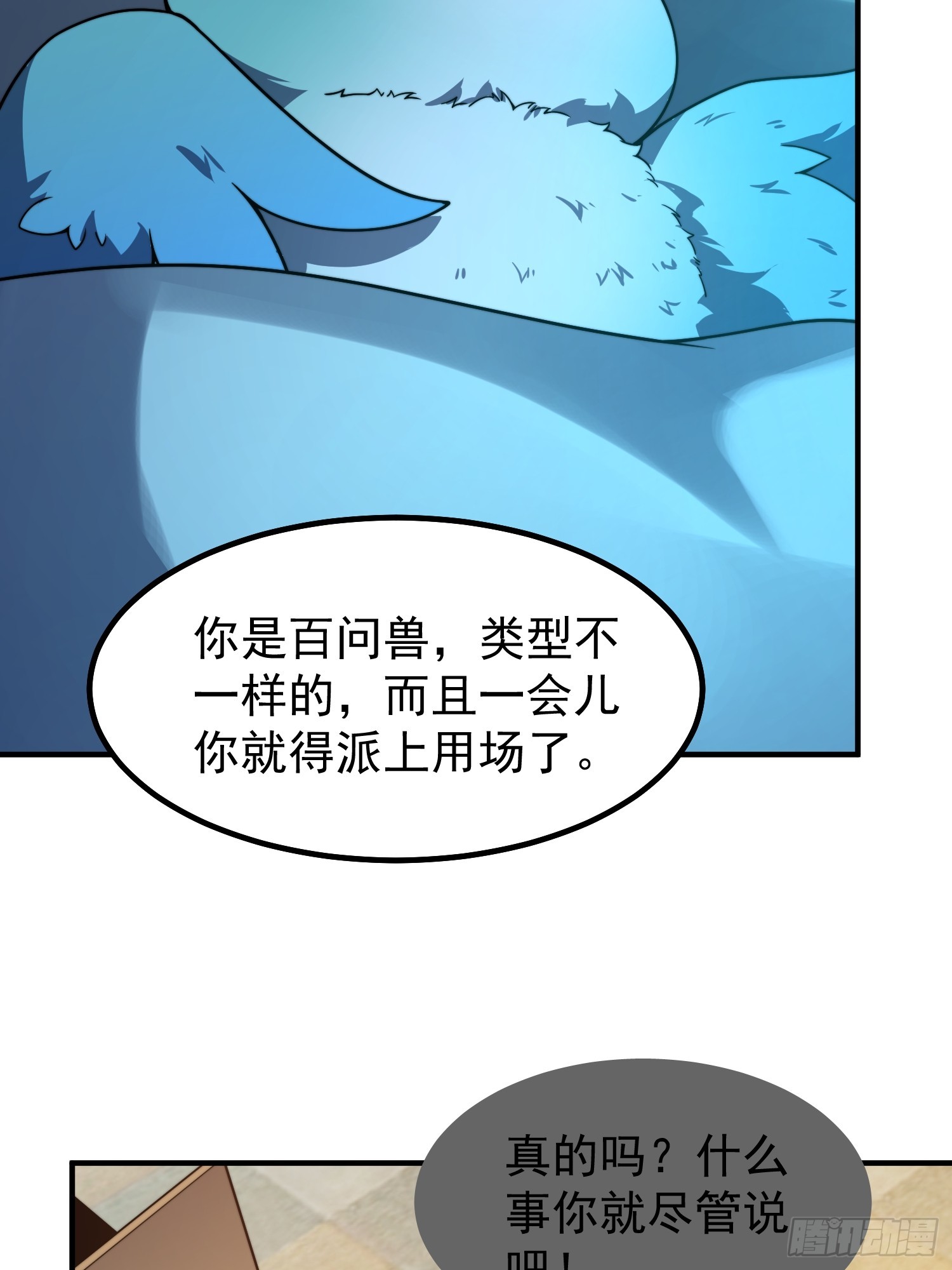 11 星网社区(1/2)-第13话