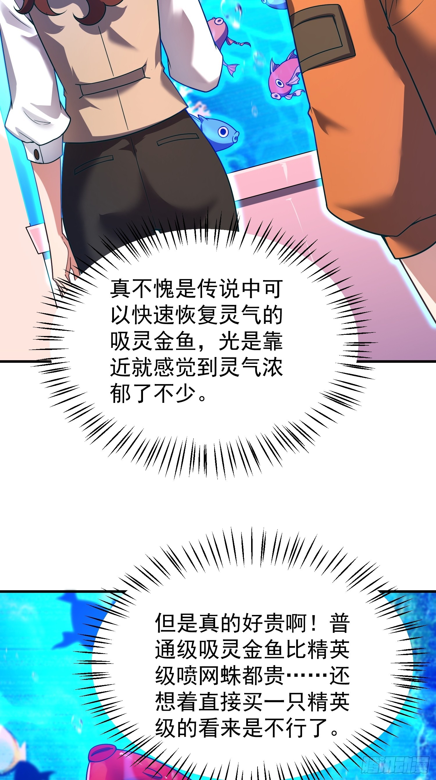 13 吸灵金鱼(1/2)-第15话