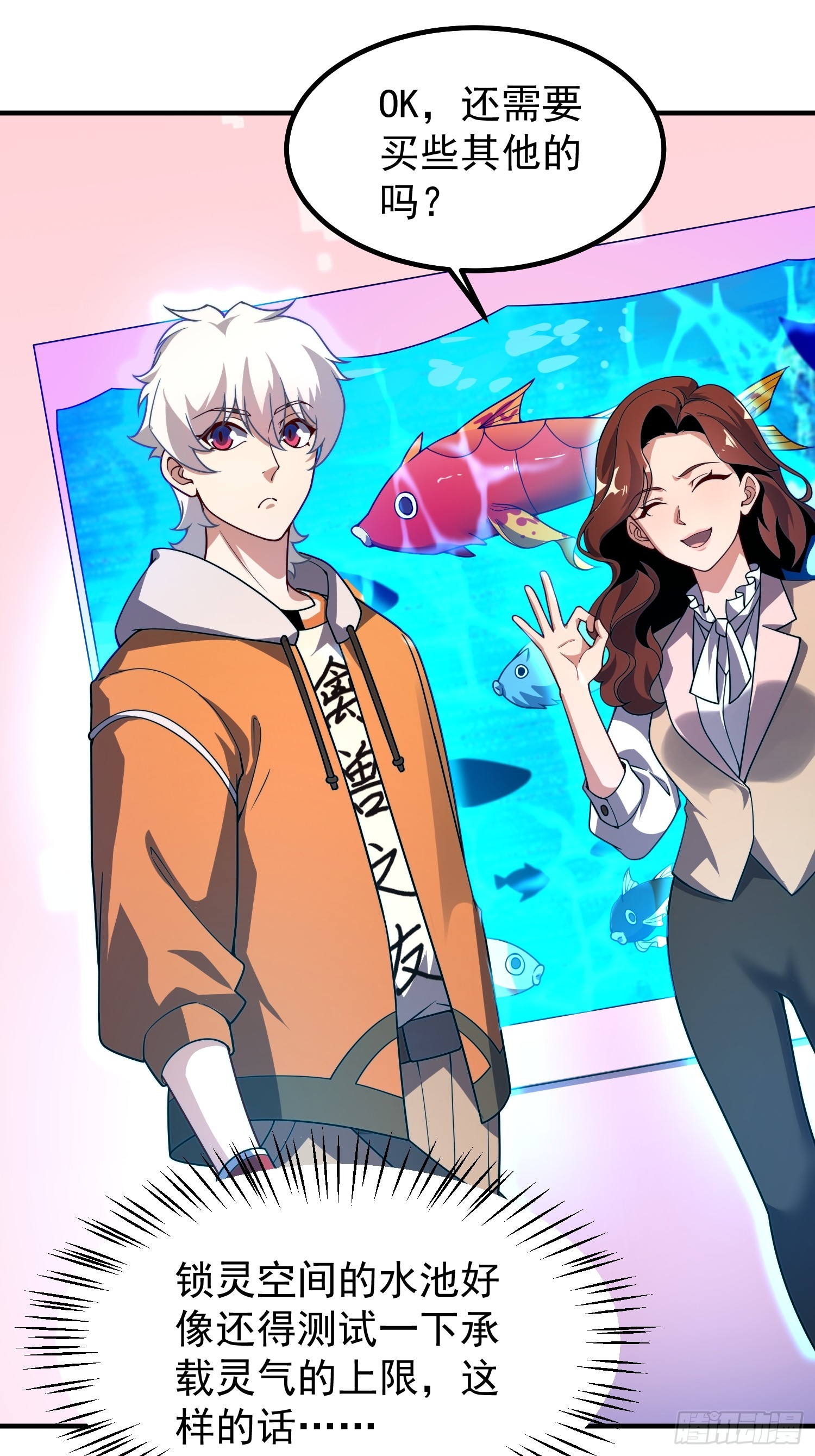 13 吸灵金鱼(1/2)-第15话