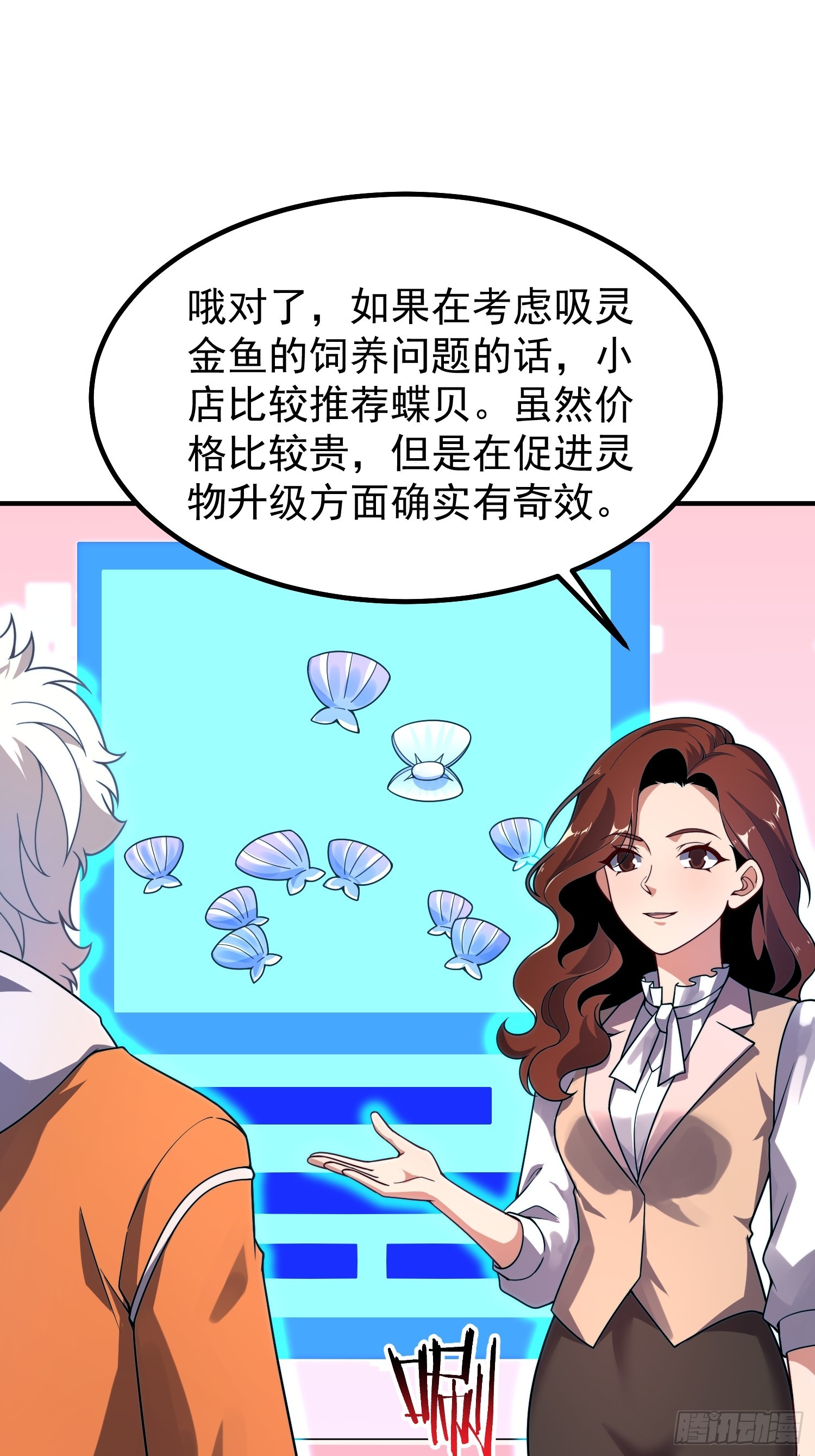 13 吸灵金鱼(1/2)-第15话