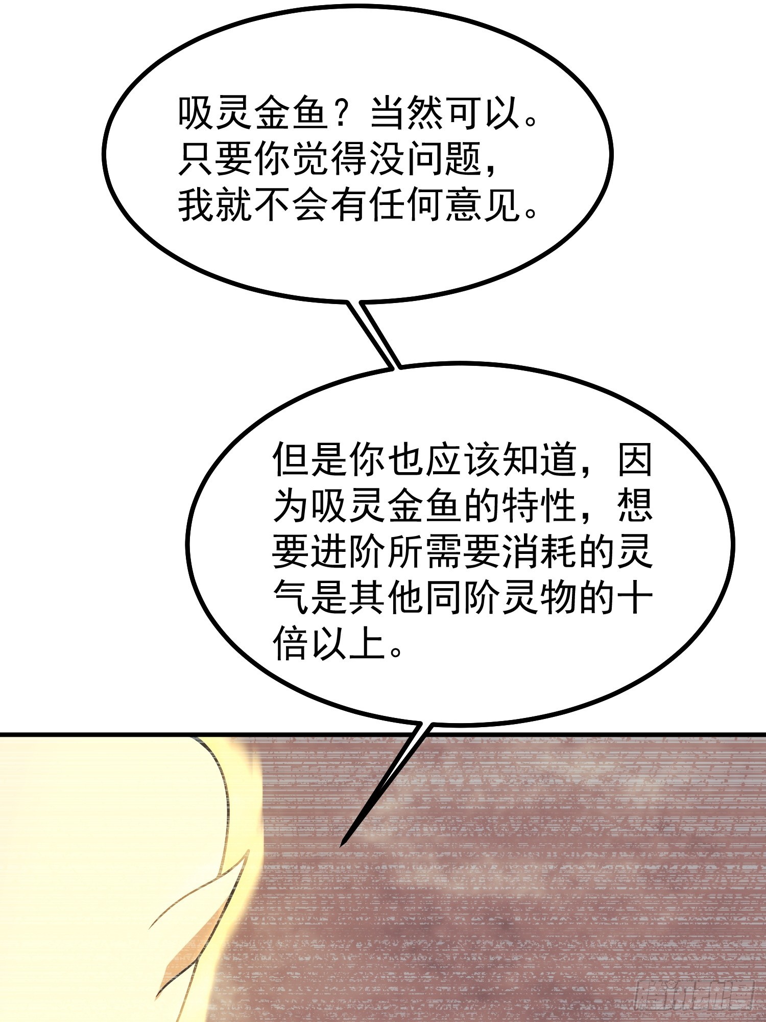 13 吸灵金鱼(1/2)-第15话