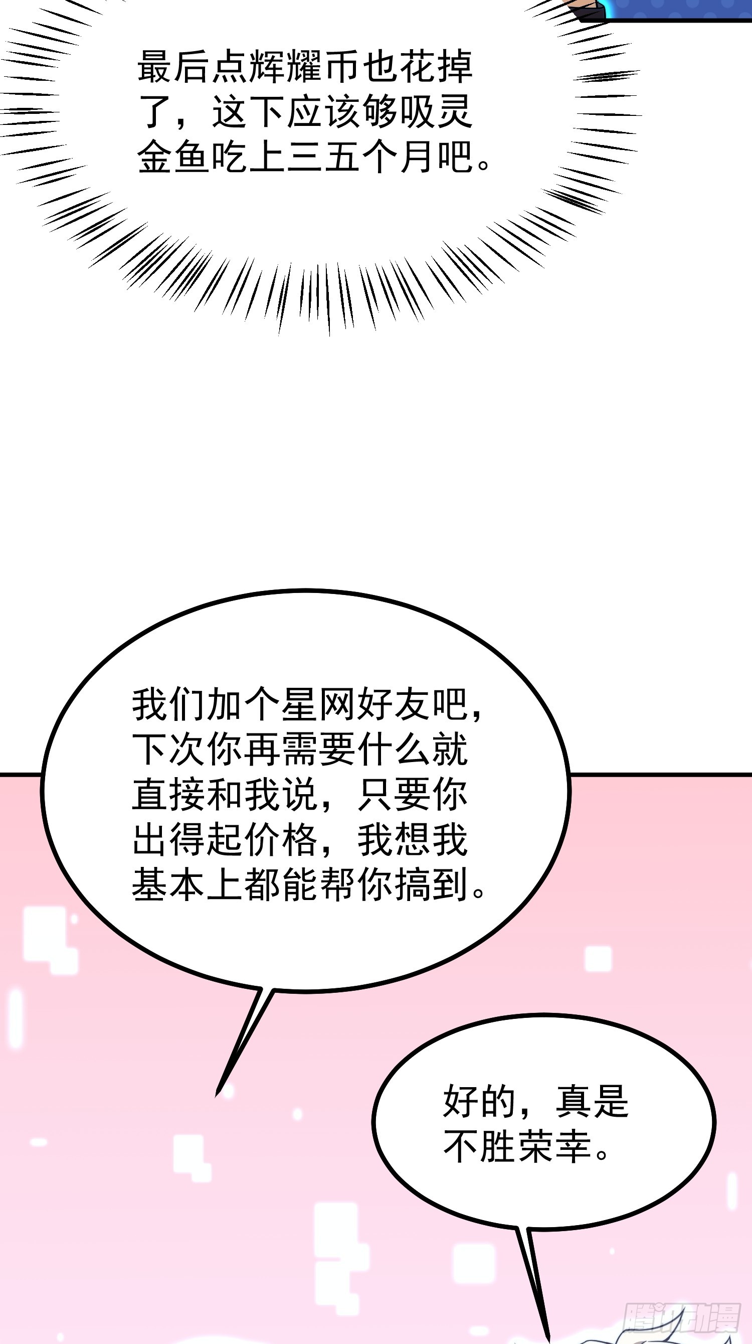 13 吸灵金鱼(1/2)-第15话