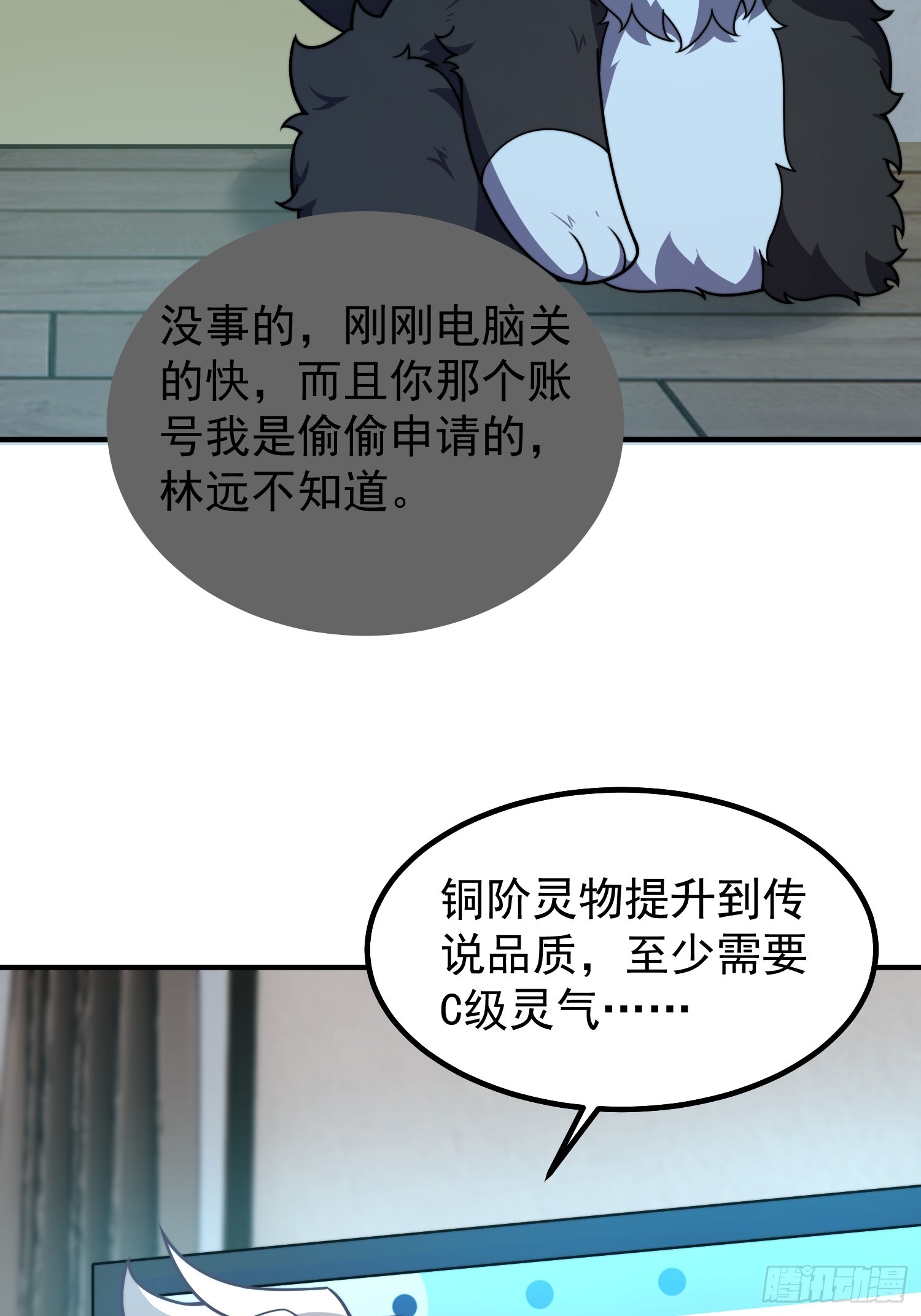 15 偷偷当颜值主播(1/2)-第29话