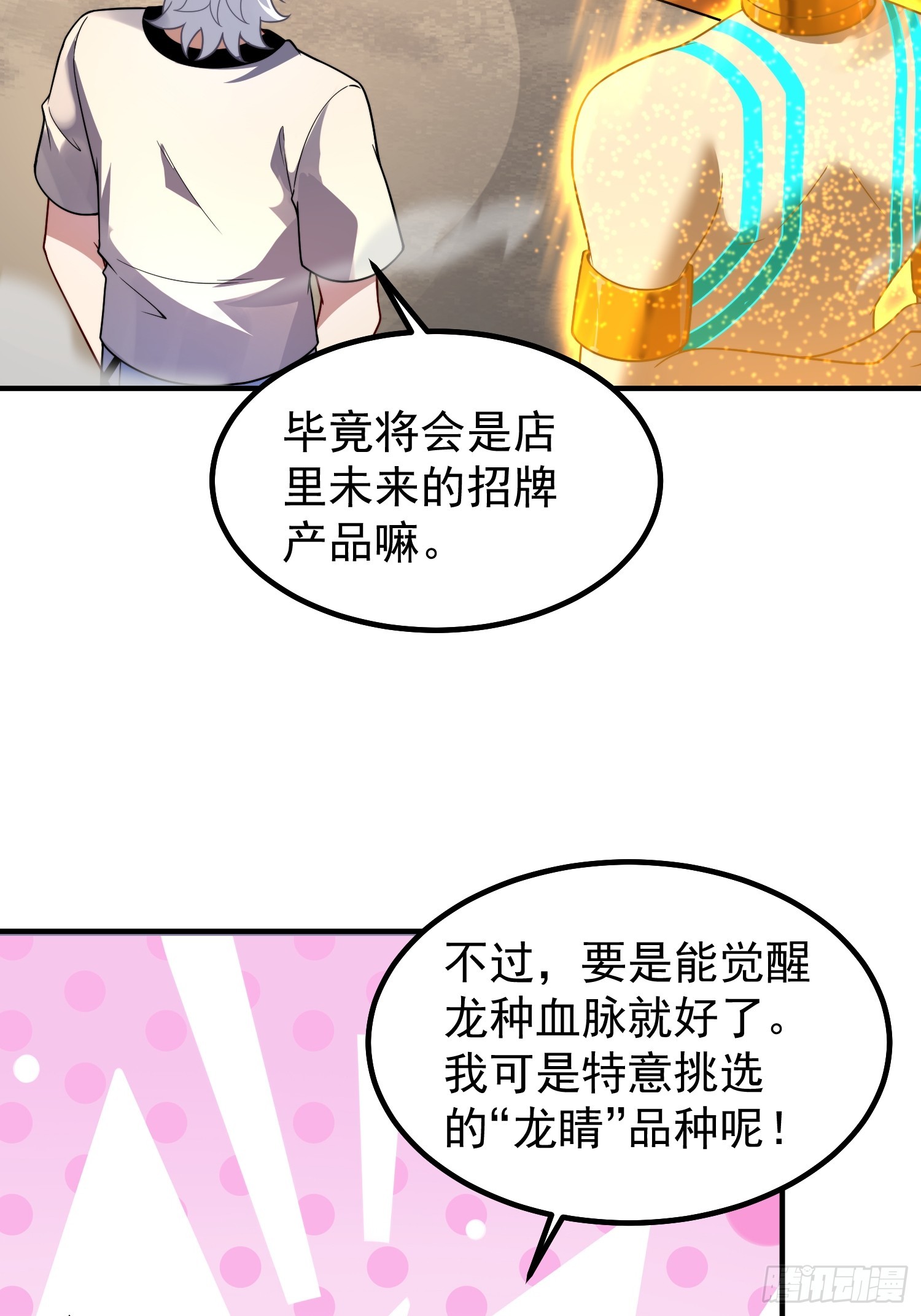 15 偷偷当颜值主播(1/2)-第29话