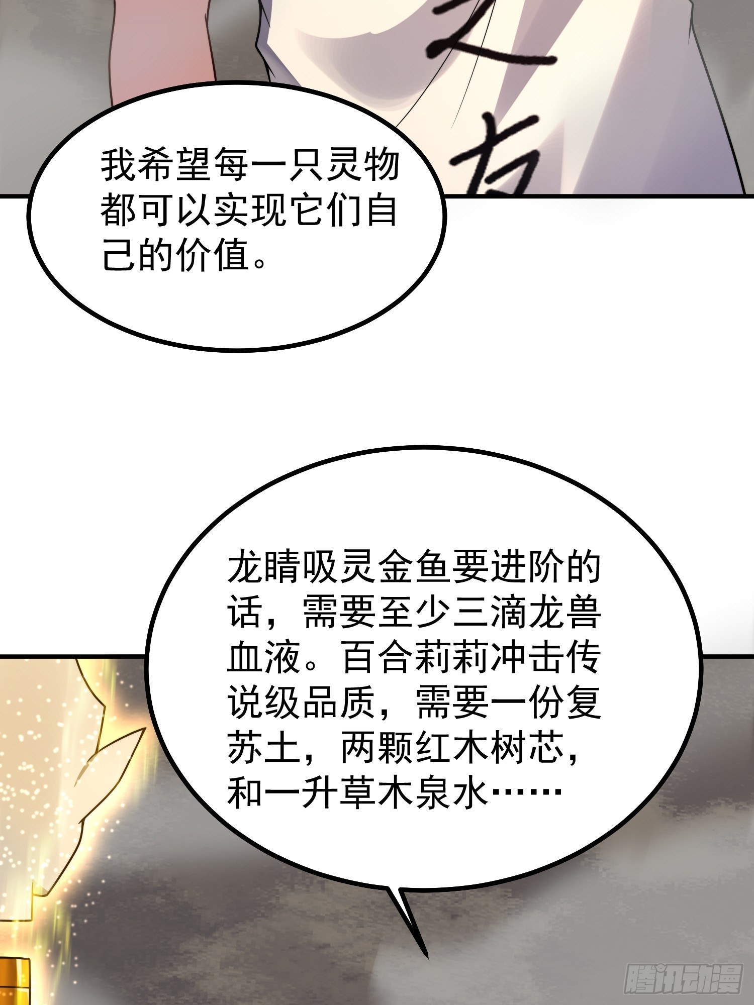 16 物竞天择（元旦三天连更）(1/2)-第17话