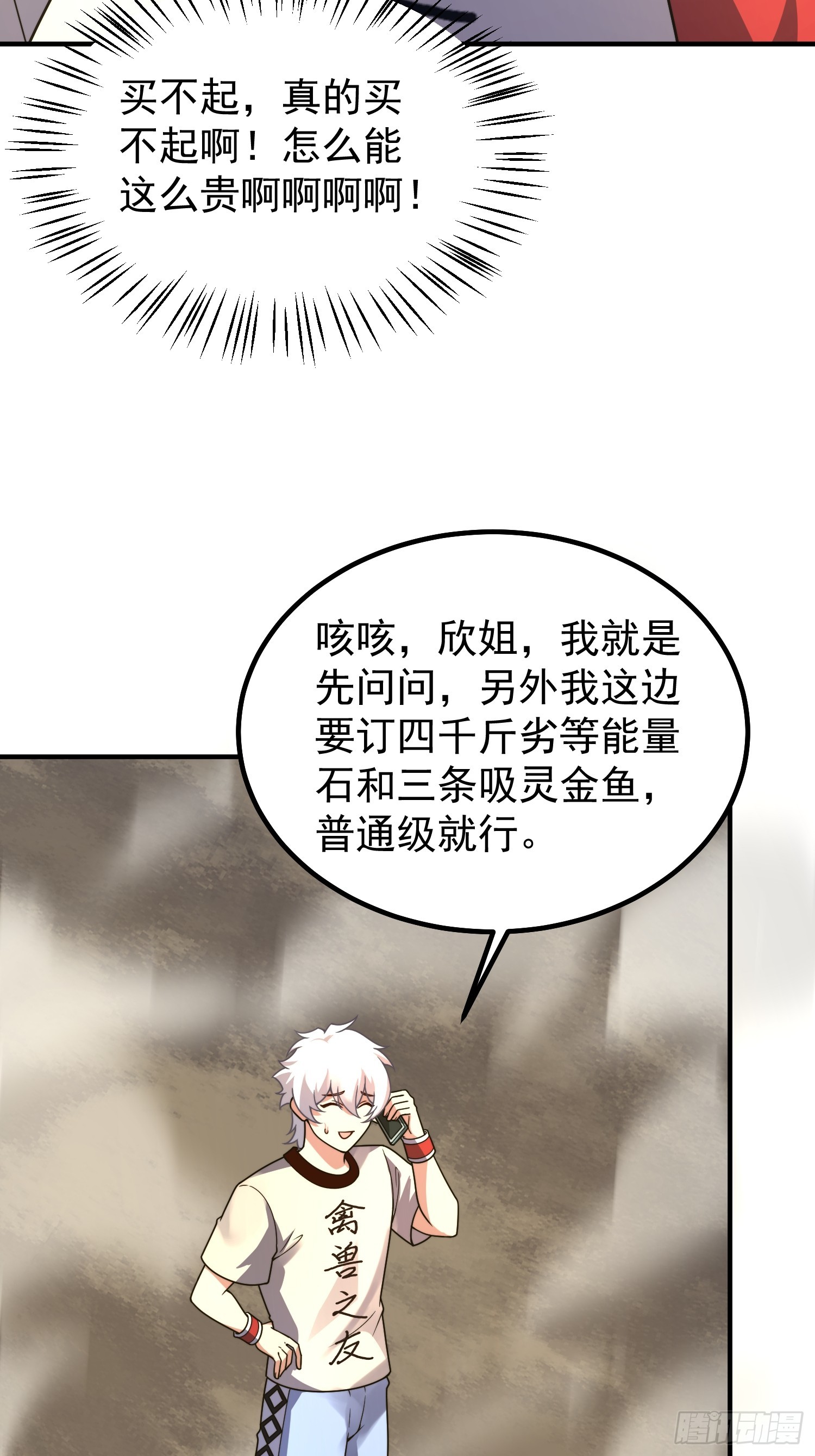 16 物竞天择（元旦三天连更）(1/2)-第17话