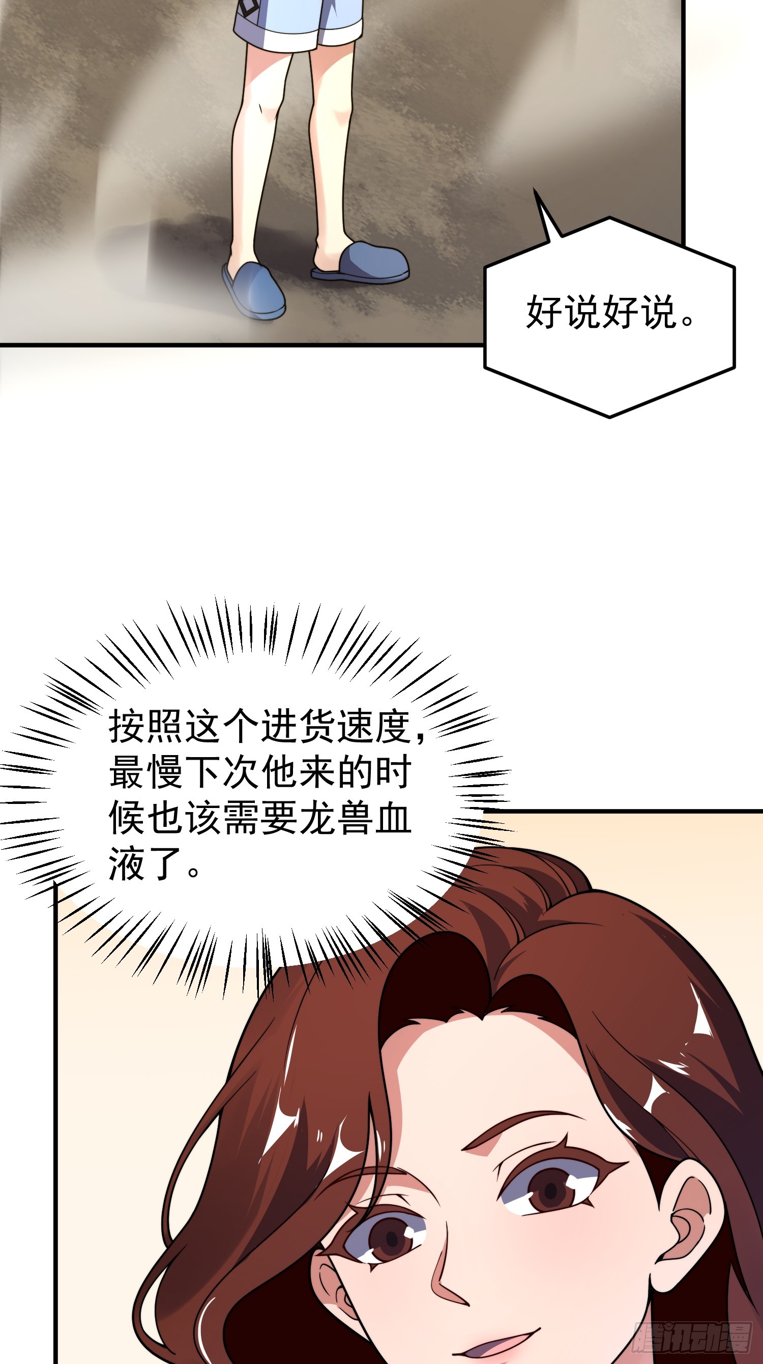 16 物竞天择（元旦三天连更）(1/2)-第17话